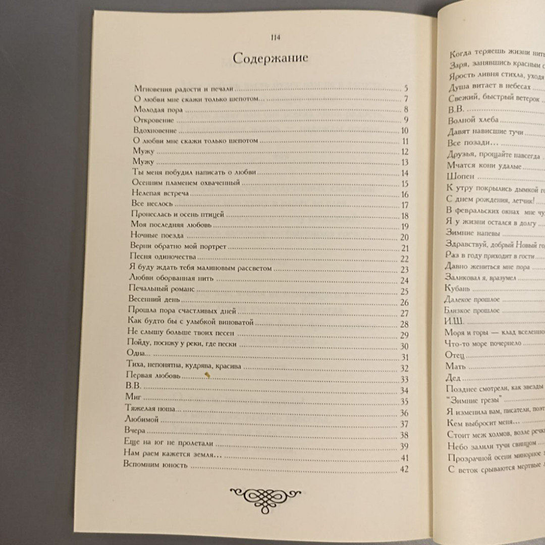 Книга «Я буду ждать тебя малиновым рассветом...» Станкевич Н., 114 страниц, 1999г.. Картинка 9
